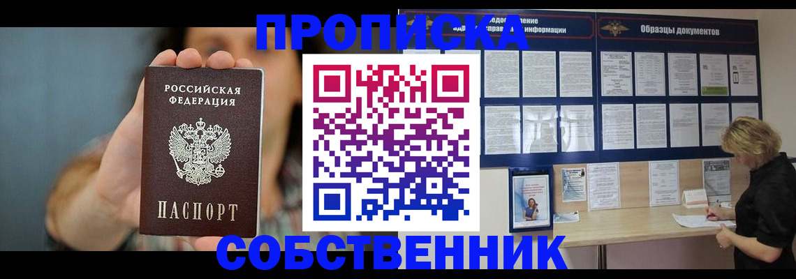 прописка в квартире в Карачаевске
