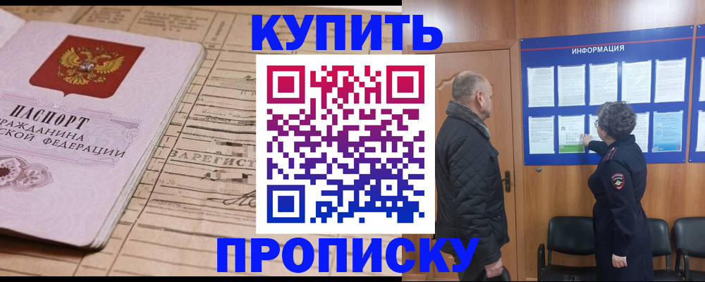 прописка для работы в Карачаевске
