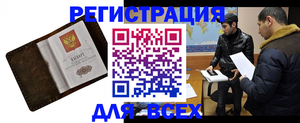 временная регистрация для школы в Карачаевске