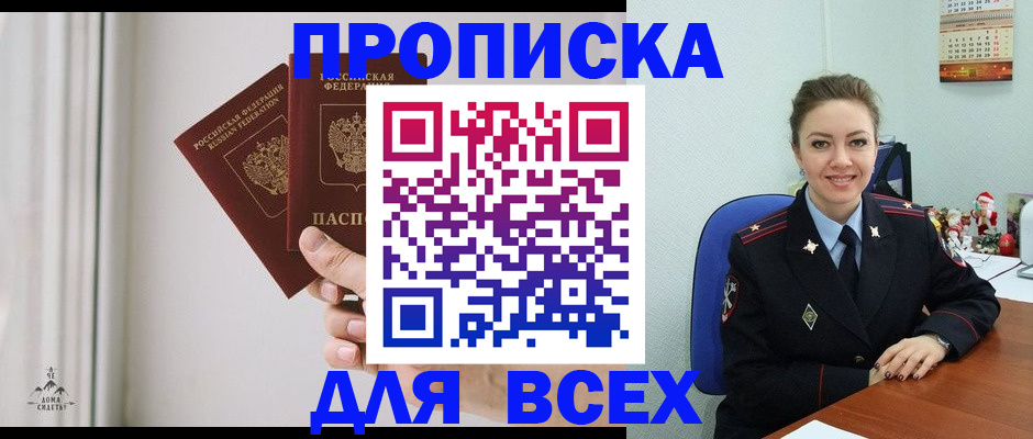 прописка от собственника в Карачаевске
