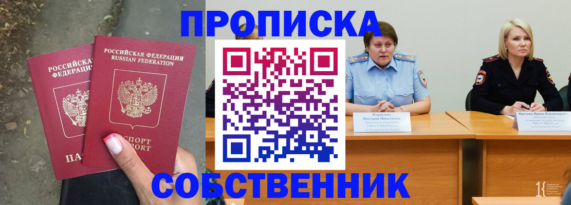 временная регистрация недорого в Карачаевске